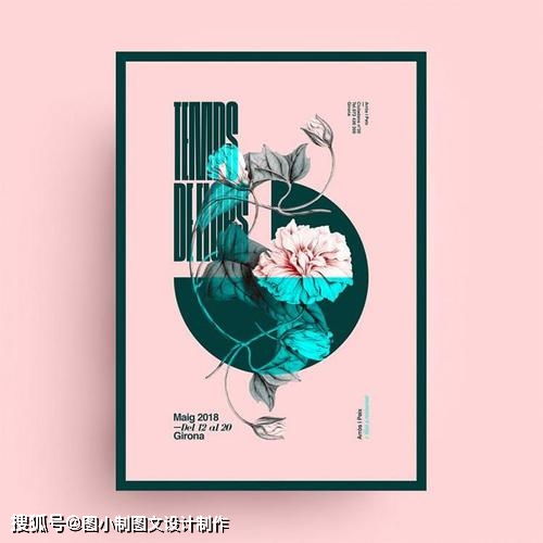 廣告設(shè)計(jì)與制作 海報(bào)設(shè)計(jì)的特點(diǎn)及分類解析